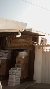 فروشگاه مواد پلاستیکی و ظروف یکبار مصرف