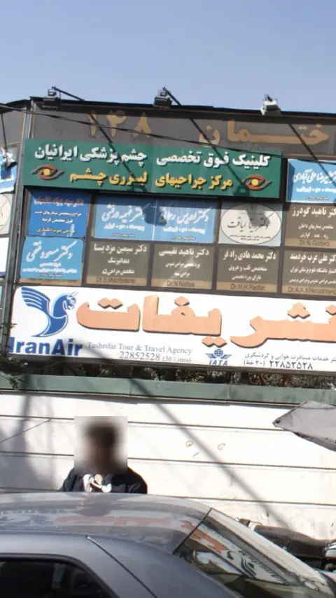 کلینیک فوق تخصصی چشم پزشکی ایرانیان