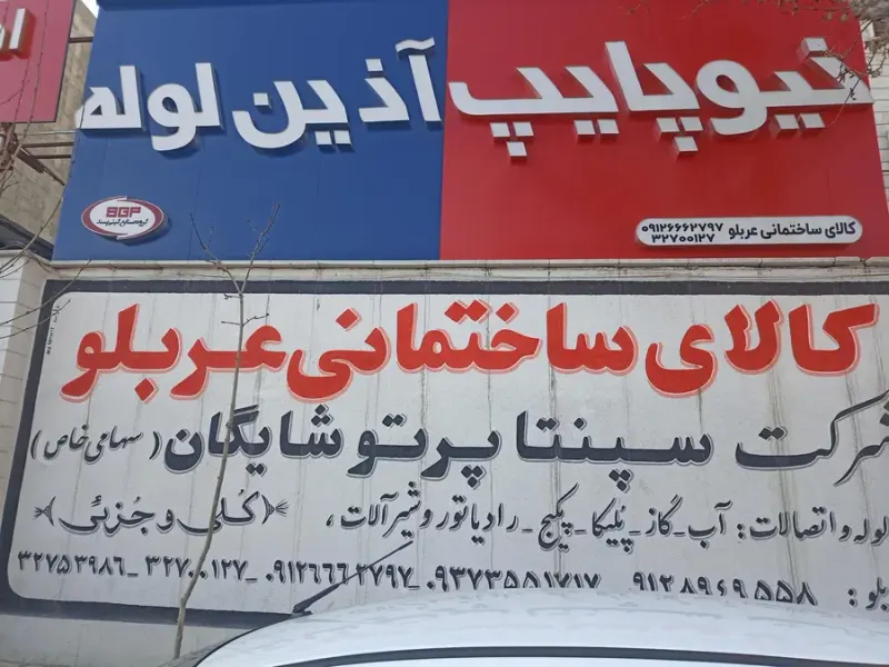 کاشی و سرامیک الوند جعفری