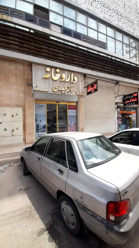 داروخانه دکتر مهدی تنهایی