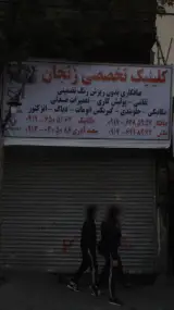 تعویض پلاک موتور خیابان زنجان