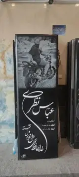 سنگ رضوان شهریار