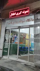 درمانگاه بوعلی دارو