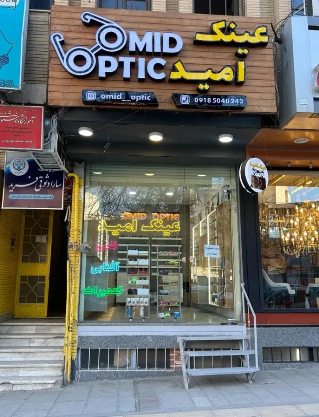 عینک خاتم الانبیا