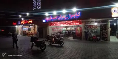 کبابسرای پسران امیرفرد