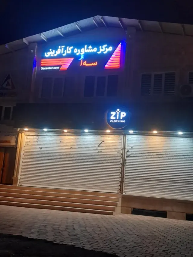 کاریابی آتیه نوین
