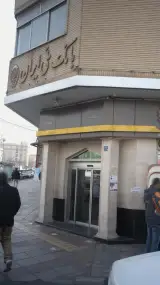 بانک انصار شعبه تهرانسر غربی