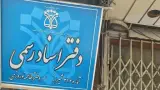 دفتر اسناد رسمی 416