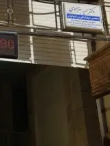 مرکز سونوگرافی دکتر سیاهی