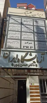 آزمایشگاه رازی