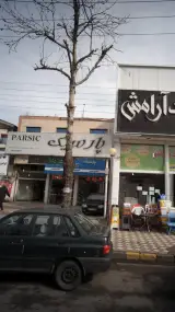 پارسیک