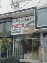 برنج فروشی عمرانی