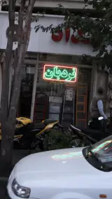نردبان آسان ساز