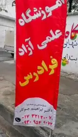 آموزشگاه ایران