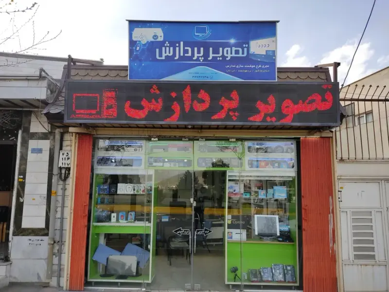 فردیس رایانه