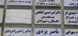 دکتر سید امیرحسین ابطحی