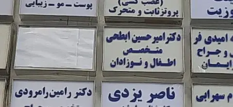 دکتر سید امیرحسین ابطحی