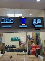 آناهیتا تجارت
