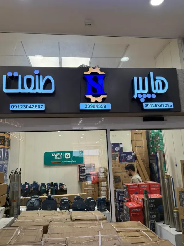 آناهیتا تجارت