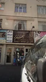 فروشگاه بی نی سی قیطریه