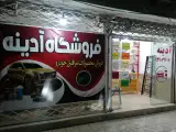 فروشگاه تیره