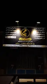 ایمن کنترل موتور