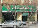 بانک کشاورزی شعبه شهرستان کرمان