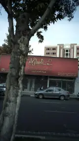 پاسارگاد (فروشگاه شکوری)