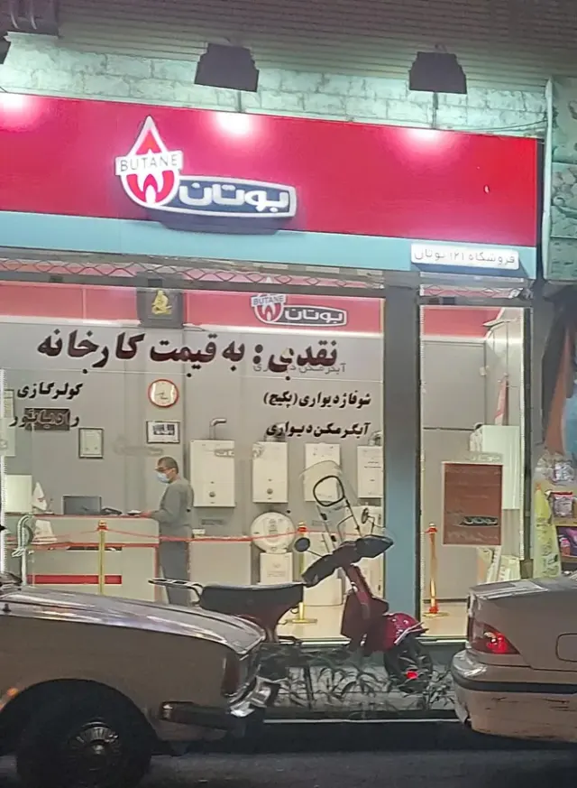 فروشگاه بوتان