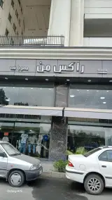 شهر لباس