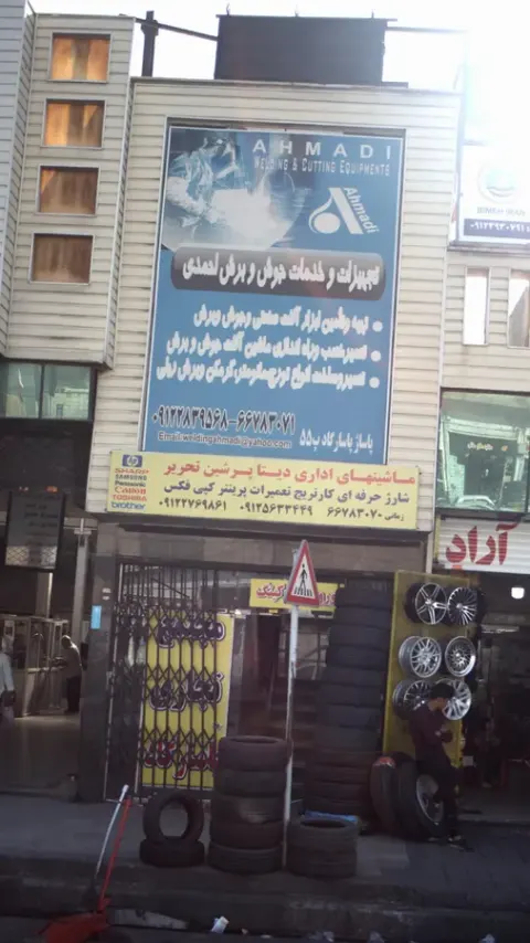 شرکت صنایع جوش و برش راد الکتریک