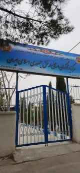 کانون بازنشستگان ارتش اصفهان