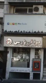 صرافی پارسی