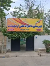 مجتمع آموزشی علوی