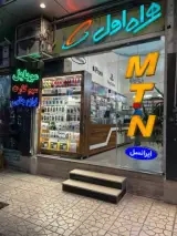 ایران موبایل نمایندگی مجاز ایرانسل و رایتل و همراه اول