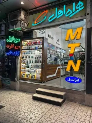 ایران موبایل نمایندگی مجاز ایرانسل و رایتل و همراه اول