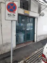 دفتر پیشخوان خدمات دولت (شعبه تجریش)
