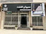 دفتر هواپیمایی نیکان سیر