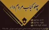 تهیه غذای مردم دار