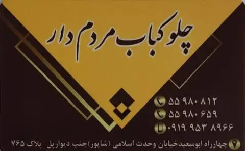 تهیه غذای مردم دار