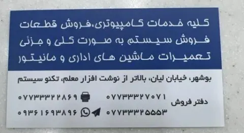 تکنو سیستم لیان
