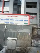 کلینیک آب درمانی یادمان