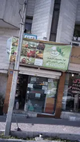 کلبه سلامتی