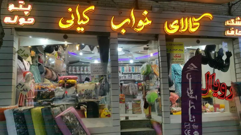 تشک رویال