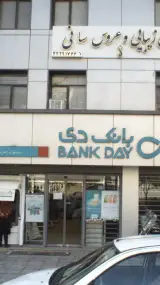 پتروپارس - پالایشگاه نفت در سعادت آباد تهران