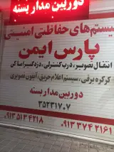 شرکت ایمنی آذرنشان