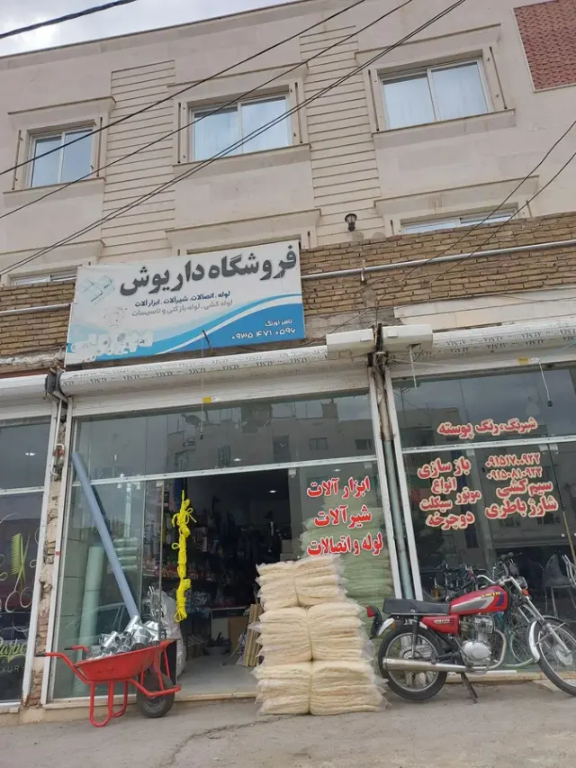 ابزار مرادیان