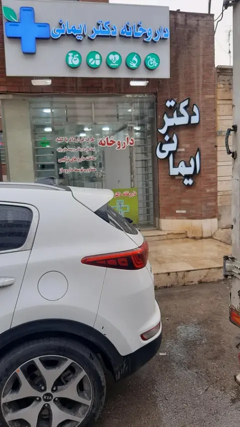 داروخانه جمعیت هلال احمر خوزستان