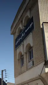 موسسه زبان برلین