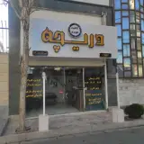 آتلیه ایده آل
